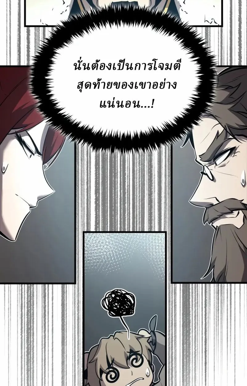Rebirth of the Divine Demon การหวนคืนของมารสวรรค์ผู้พิชิตใต้หล้า ตอนที่ 9 หน้า 64