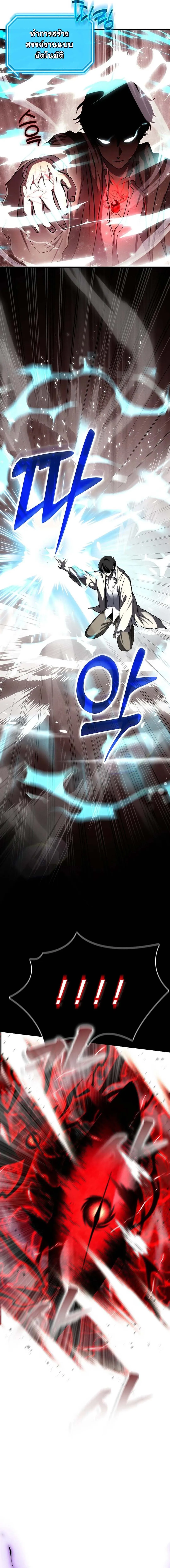 Regressed Genius Creates Mythic Items การกลับมาของอัจฉริยะผู้สร้างอาวุธตำนาน ตอนที่ 1 หน้า 24