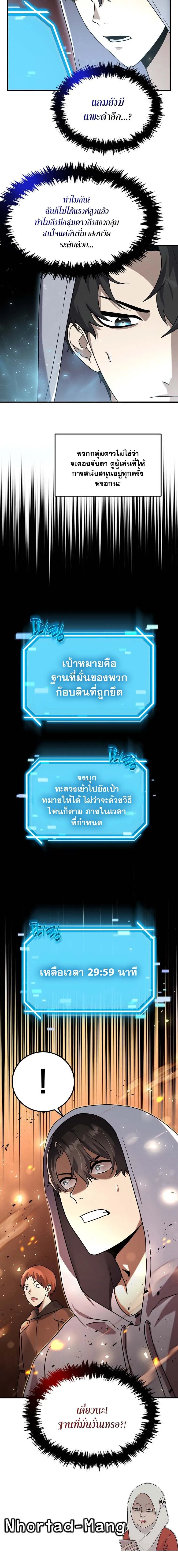Regressed Genius Creates Mythic Items การกลับมาของอัจฉริยะผู้สร้างอาวุธตำนาน ตอนที่ 10 หน้า 8