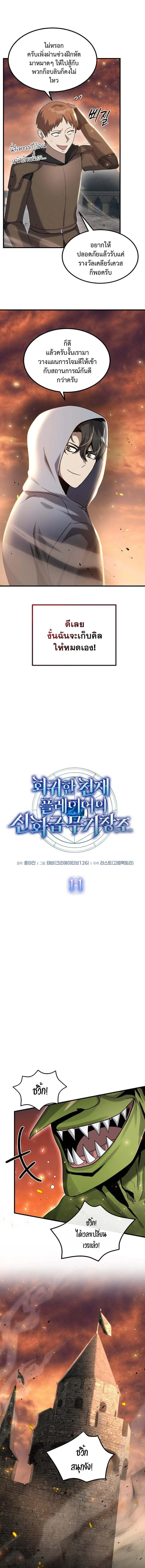 Regressed Genius Creates Mythic Items การกลับมาของอัจฉริยะผู้สร้างอาวุธตำนาน ตอนที่ 11 หน้า 3