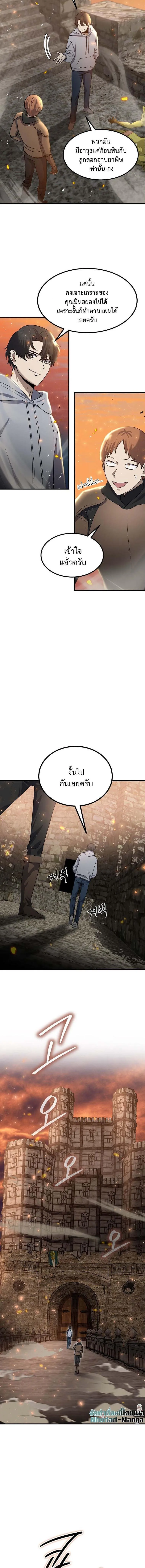 Regressed Genius Creates Mythic Items การกลับมาของอัจฉริยะผู้สร้างอาวุธตำนาน ตอนที่ 11 หน้า 6