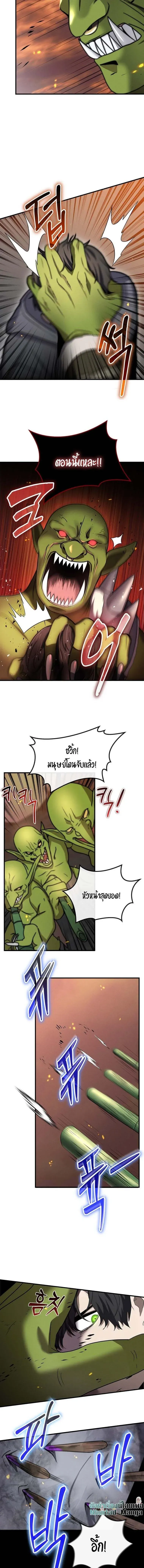 Regressed Genius Creates Mythic Items การกลับมาของอัจฉริยะผู้สร้างอาวุธตำนาน ตอนที่ 12 หน้า 10