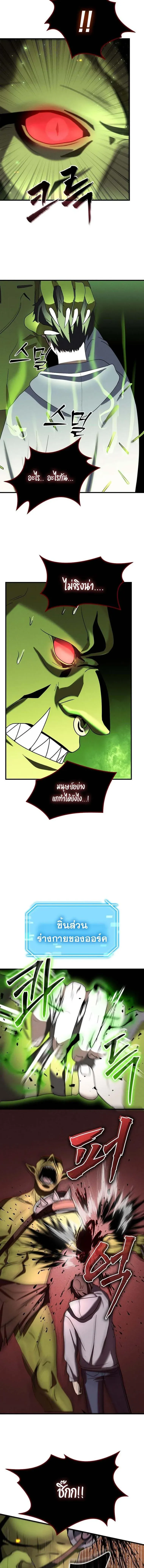 Regressed Genius Creates Mythic Items การกลับมาของอัจฉริยะผู้สร้างอาวุธตำนาน ตอนที่ 12 หน้า 12