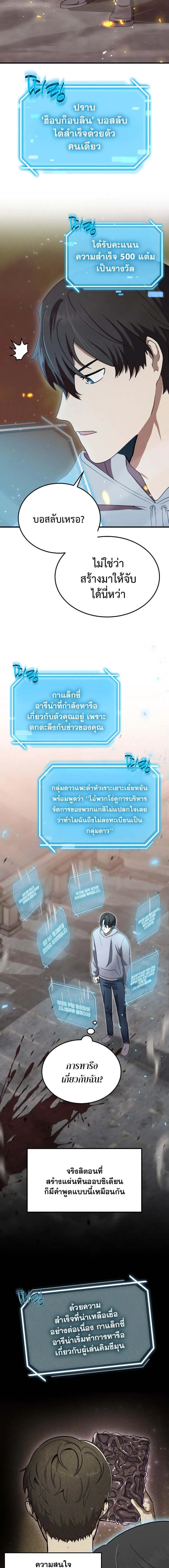 Regressed Genius Creates Mythic Items การกลับมาของอัจฉริยะผู้สร้างอาวุธตำนาน ตอนที่ 12 หน้า 15
