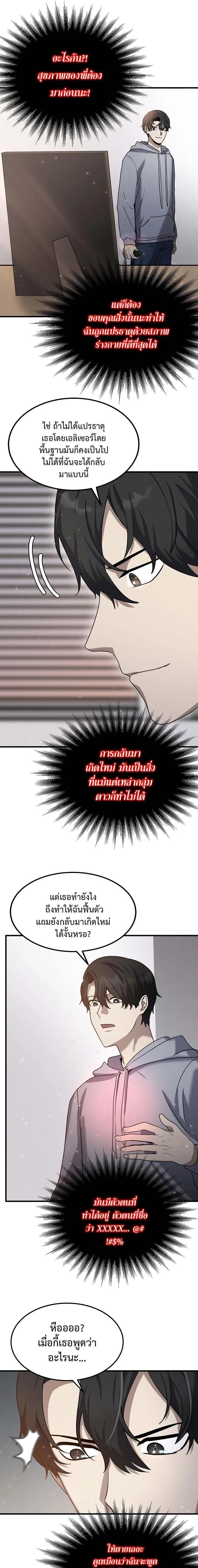 Regressed Genius Creates Mythic Items การกลับมาของอัจฉริยะผู้สร้างอาวุธตำนาน ตอนที่ 13 หน้า 11