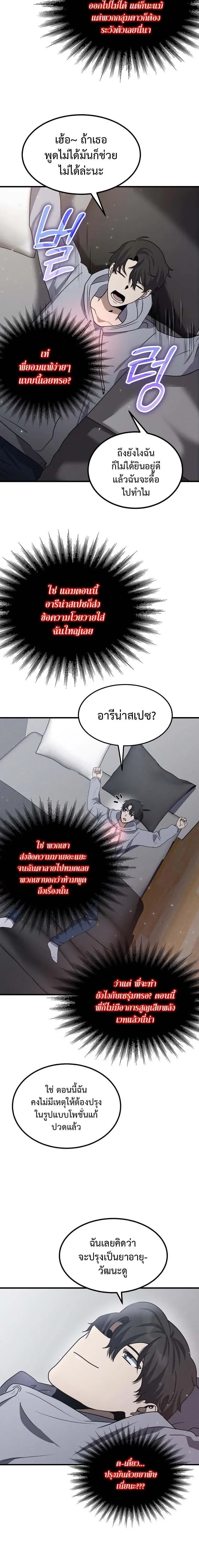 Regressed Genius Creates Mythic Items การกลับมาของอัจฉริยะผู้สร้างอาวุธตำนาน ตอนที่ 13 หน้า 12
