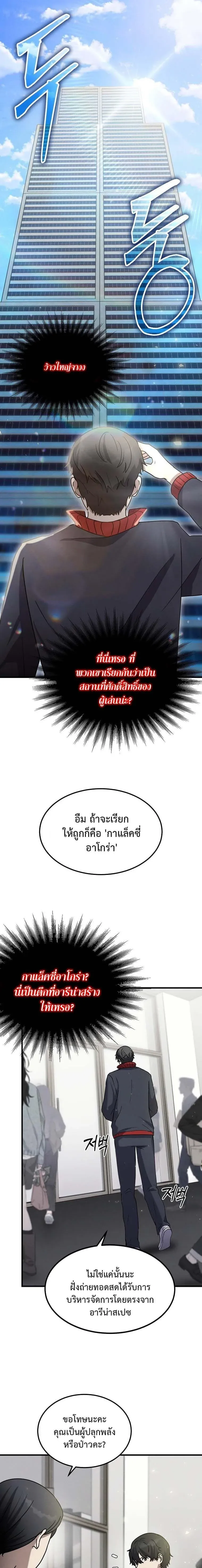 Regressed Genius Creates Mythic Items การกลับมาของอัจฉริยะผู้สร้างอาวุธตำนาน ตอนที่ 13 หน้า 15