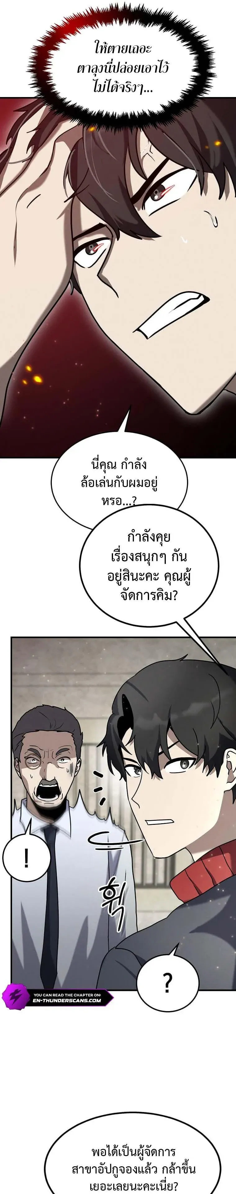 Regressed Genius Creates Mythic Items การกลับมาของอัจฉริยะผู้สร้างอาวุธตำนาน ตอนที่ 13 หน้า 29