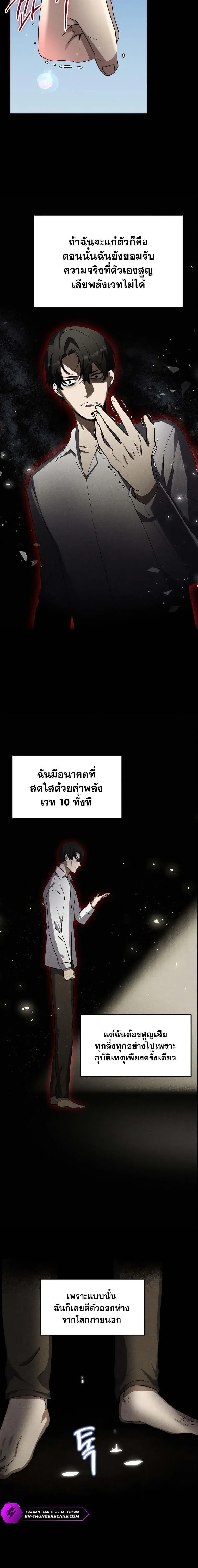 Regressed Genius Creates Mythic Items การกลับมาของอัจฉริยะผู้สร้างอาวุธตำนาน ตอนที่ 14 หน้า 16