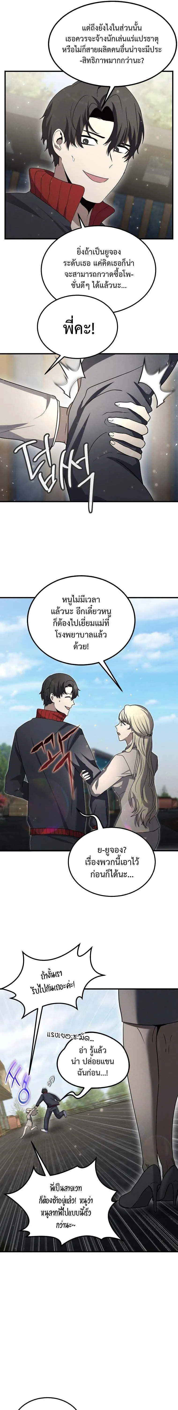 Regressed Genius Creates Mythic Items การกลับมาของอัจฉริยะผู้สร้างอาวุธตำนาน ตอนที่ 14 หน้า 21