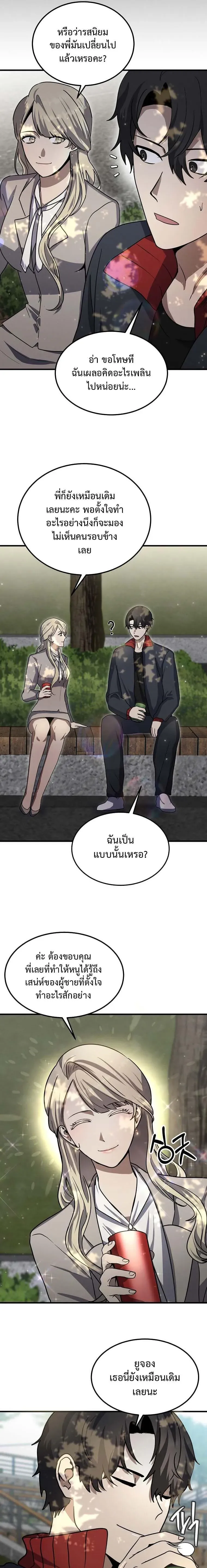 Regressed Genius Creates Mythic Items การกลับมาของอัจฉริยะผู้สร้างอาวุธตำนาน ตอนที่ 14 หน้า 5