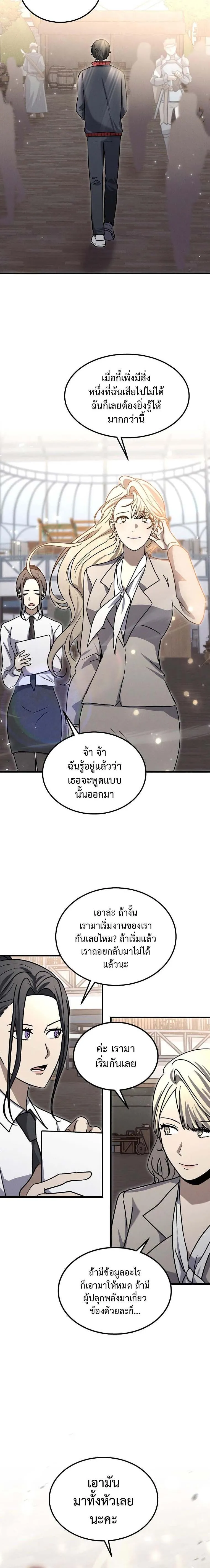 Regressed Genius Creates Mythic Items การกลับมาของอัจฉริยะผู้สร้างอาวุธตำนาน ตอนที่ 15 หน้า 20