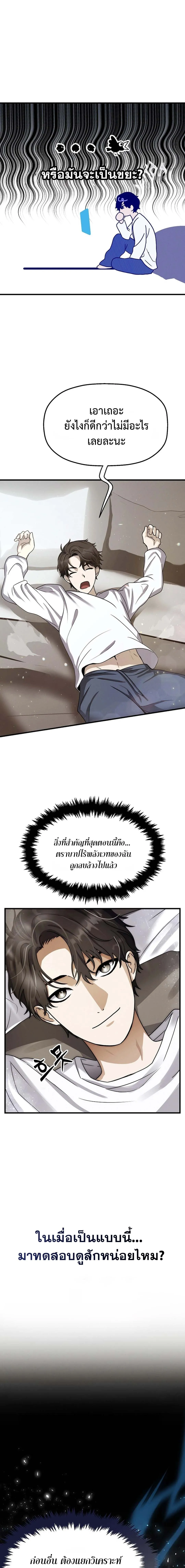 Regressed Genius Creates Mythic Items การกลับมาของอัจฉริยะผู้สร้างอาวุธตำนาน ตอนที่ 2 หน้า 10