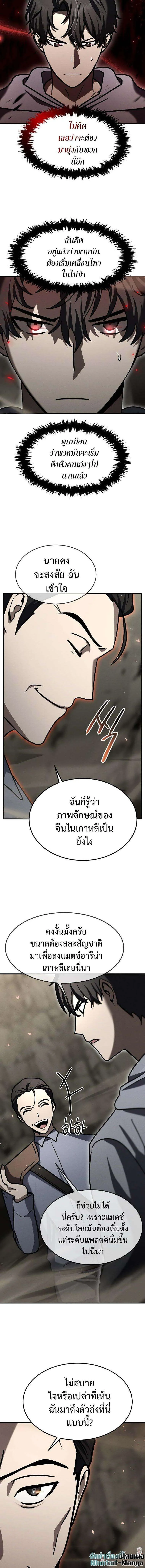 Regressed Genius Creates Mythic Items การกลับมาของอัจฉริยะผู้สร้างอาวุธตำนาน ตอนที่ 20 หน้า 10