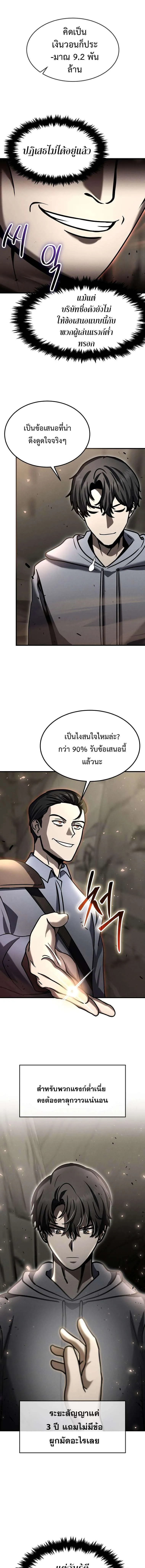Regressed Genius Creates Mythic Items การกลับมาของอัจฉริยะผู้สร้างอาวุธตำนาน ตอนที่ 20 หน้า 13