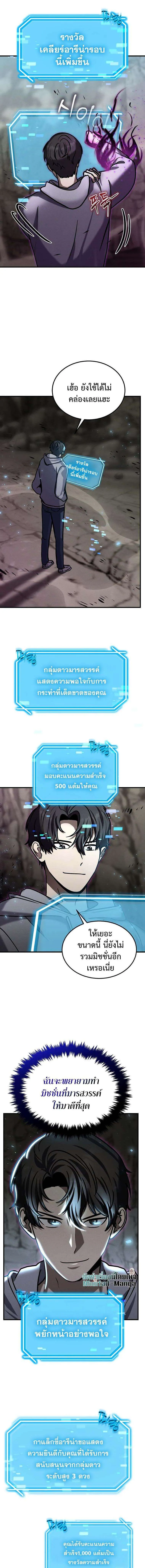 Regressed Genius Creates Mythic Items การกลับมาของอัจฉริยะผู้สร้างอาวุธตำนาน ตอนที่ 20 หน้า 2