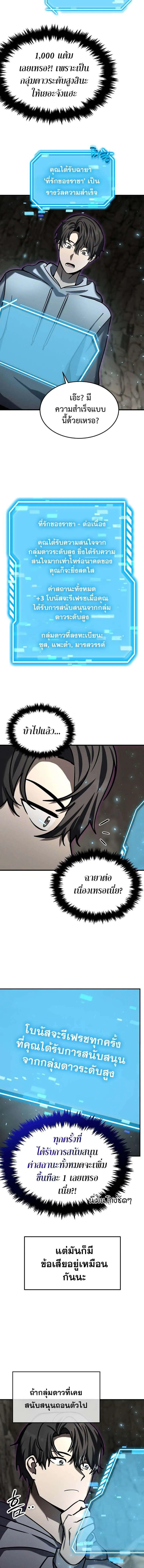 Regressed Genius Creates Mythic Items การกลับมาของอัจฉริยะผู้สร้างอาวุธตำนาน ตอนที่ 20 หน้า 3