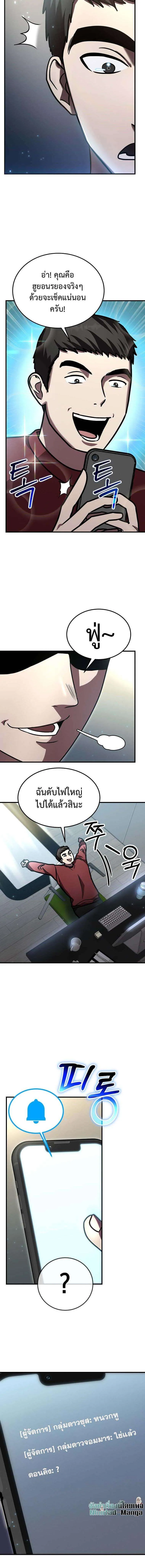 Regressed Genius Creates Mythic Items การกลับมาของอัจฉริยะผู้สร้างอาวุธตำนาน ตอนที่ 21 หน้า 10