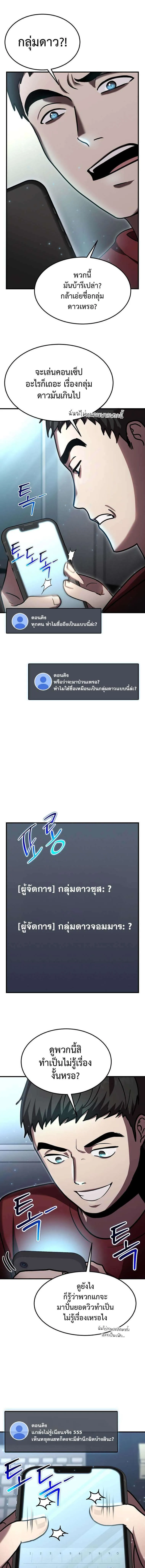 Regressed Genius Creates Mythic Items การกลับมาของอัจฉริยะผู้สร้างอาวุธตำนาน ตอนที่ 21 หน้า 11