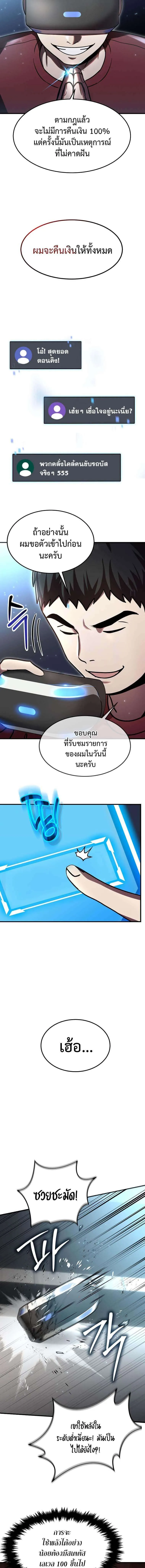 Regressed Genius Creates Mythic Items การกลับมาของอัจฉริยะผู้สร้างอาวุธตำนาน ตอนที่ 21 หน้า 3