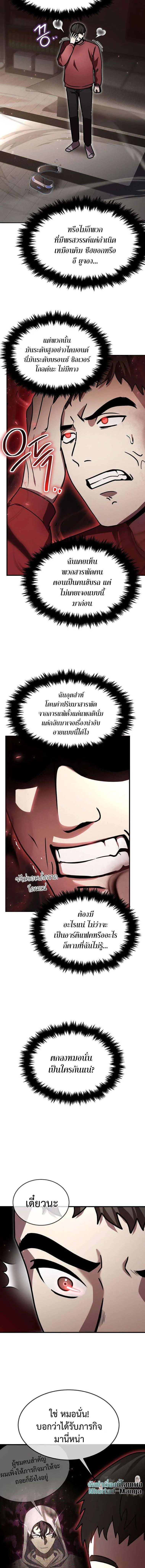 Regressed Genius Creates Mythic Items การกลับมาของอัจฉริยะผู้สร้างอาวุธตำนาน ตอนที่ 21 หน้า 4