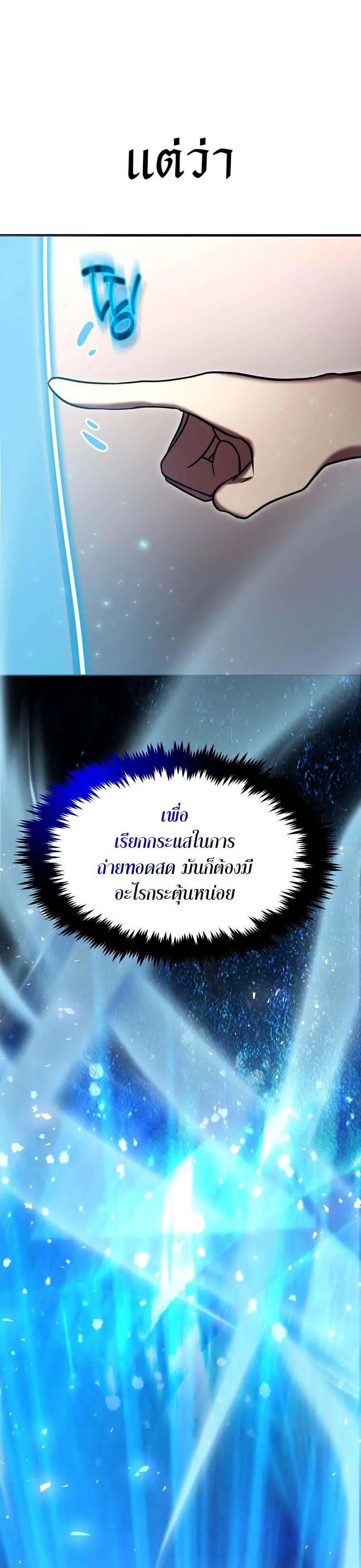 Regressed Genius Creates Mythic Items การกลับมาของอัจฉริยะผู้สร้างอาวุธตำนาน ตอนที่ 22 หน้า 15