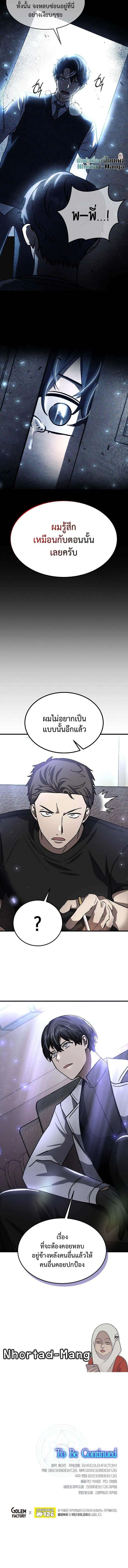 Regressed Genius Creates Mythic Items การกลับมาของอัจฉริยะผู้สร้างอาวุธตำนาน ตอนที่ 25 หน้า 14
