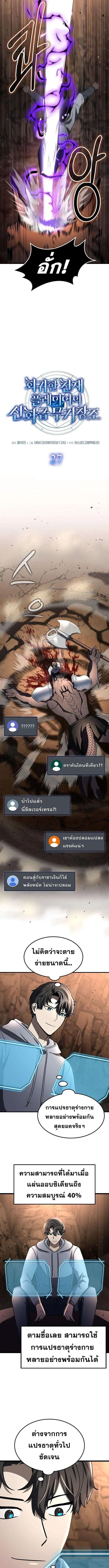 Regressed Genius Creates Mythic Items การกลับมาของอัจฉริยะผู้สร้างอาวุธตำนาน ตอนที่ 27 หน้า 4