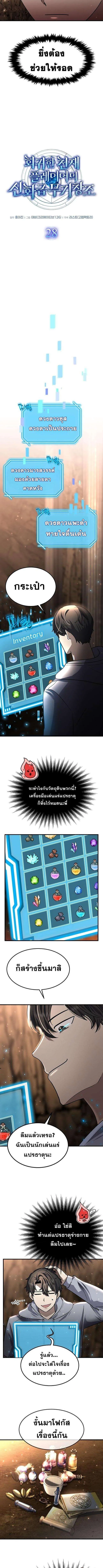 Regressed Genius Creates Mythic Items การกลับมาของอัจฉริยะผู้สร้างอาวุธตำนาน ตอนที่ 28 หน้า 3