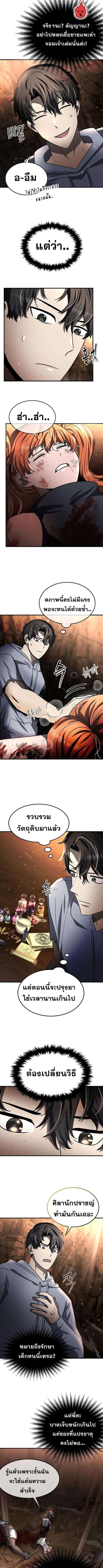 Regressed Genius Creates Mythic Items การกลับมาของอัจฉริยะผู้สร้างอาวุธตำนาน ตอนที่ 28 หน้า 4