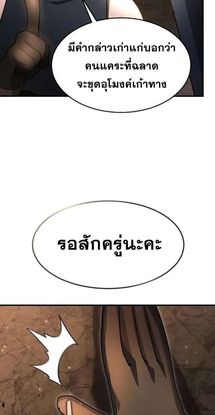 Regressed Genius Creates Mythic Items การกลับมาของอัจฉริยะผู้สร้างอาวุธตำนาน ตอนที่ 29 หน้า 3