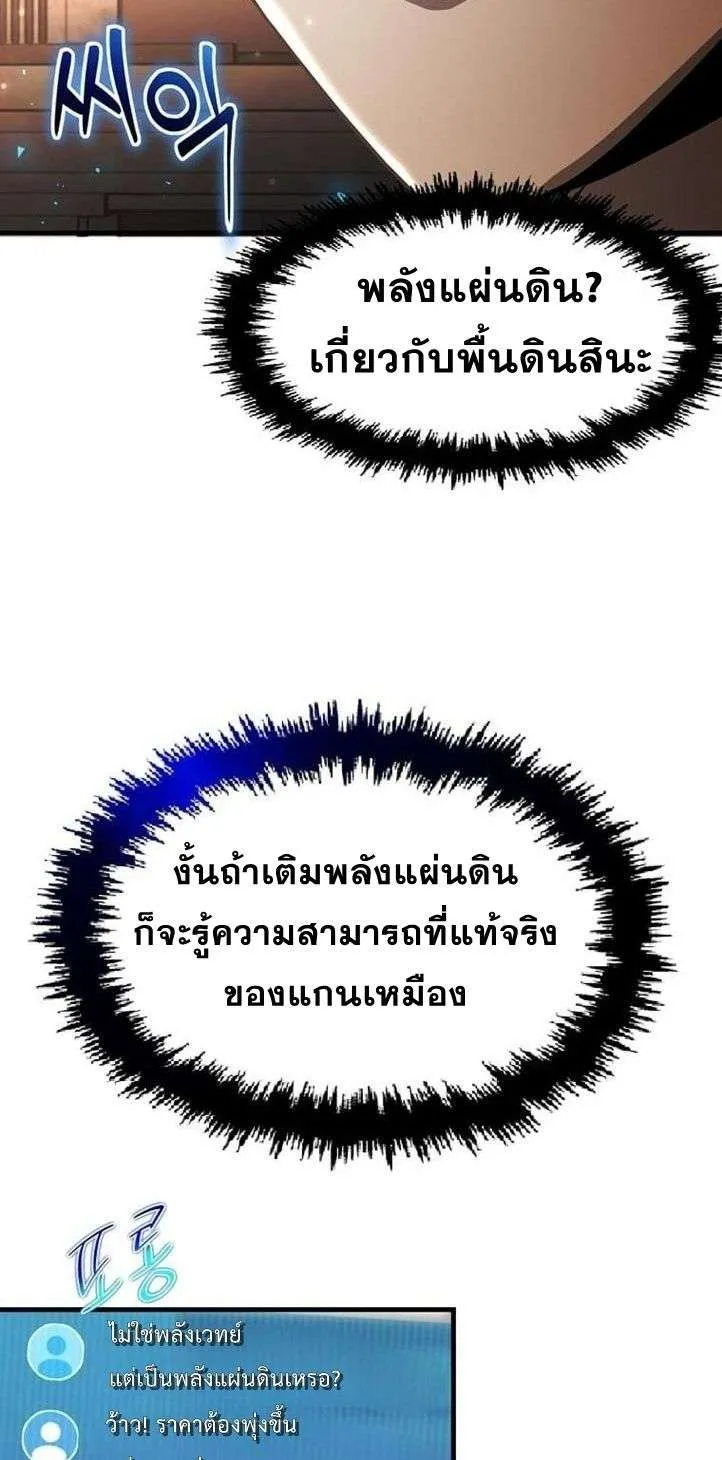 Regressed Genius Creates Mythic Items การกลับมาของอัจฉริยะผู้สร้างอาวุธตำนาน ตอนที่ 29 หน้า 38