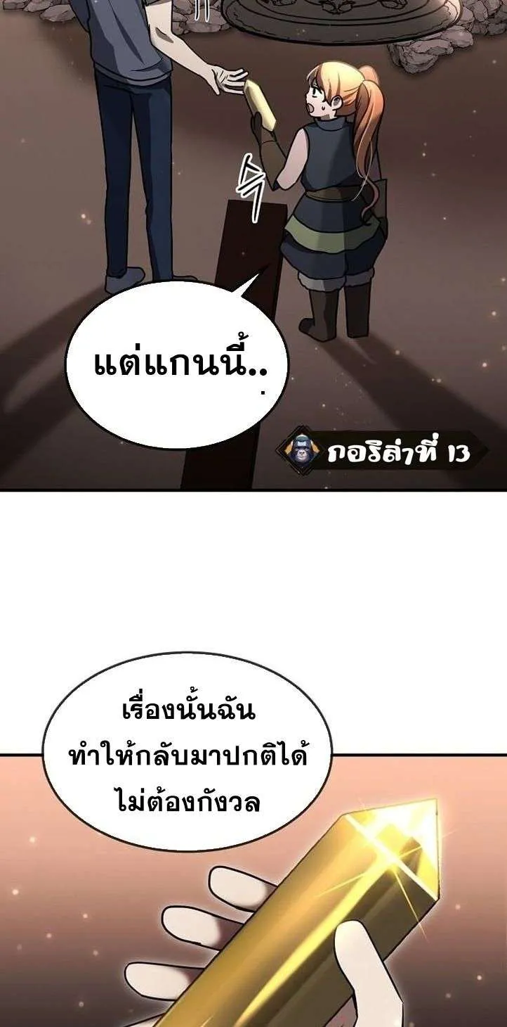 Regressed Genius Creates Mythic Items การกลับมาของอัจฉริยะผู้สร้างอาวุธตำนาน ตอนที่ 29 หน้า 49