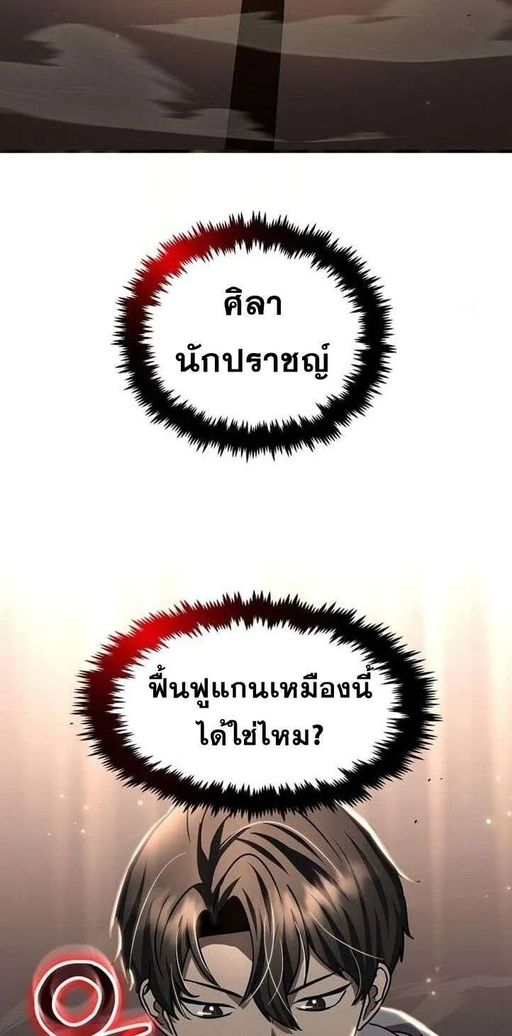 Regressed Genius Creates Mythic Items การกลับมาของอัจฉริยะผู้สร้างอาวุธตำนาน ตอนที่ 29 หน้า 55
