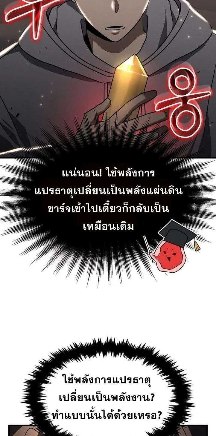 Regressed Genius Creates Mythic Items การกลับมาของอัจฉริยะผู้สร้างอาวุธตำนาน ตอนที่ 29 หน้า 56