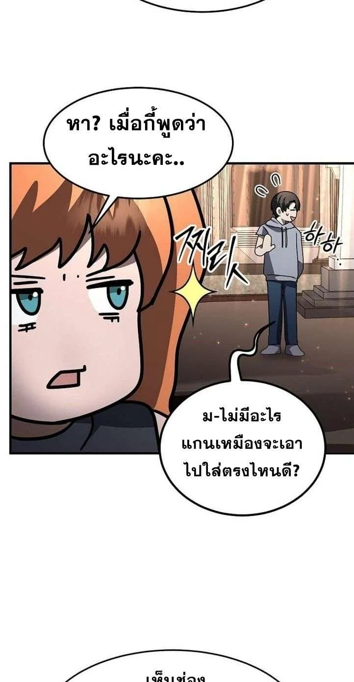 Regressed Genius Creates Mythic Items การกลับมาของอัจฉริยะผู้สร้างอาวุธตำนาน ตอนที่ 29 หน้า 73
