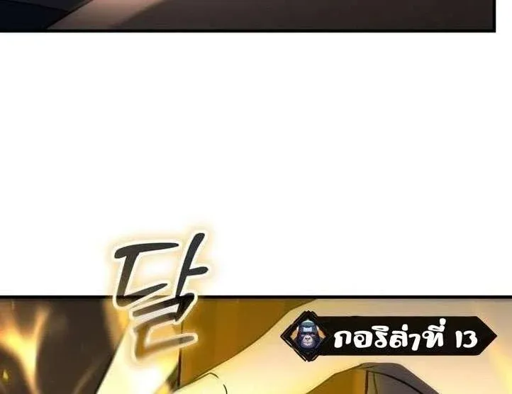 Regressed Genius Creates Mythic Items การกลับมาของอัจฉริยะผู้สร้างอาวุธตำนาน ตอนที่ 29 หน้า 76