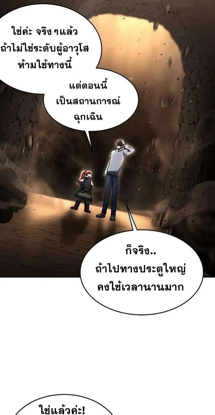 Regressed Genius Creates Mythic Items การกลับมาของอัจฉริยะผู้สร้างอาวุธตำนาน ตอนที่ 29 หน้า 8