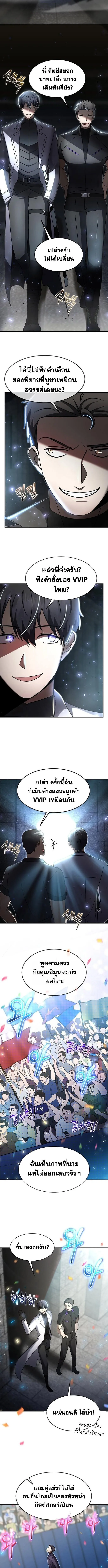 Regressed Genius Creates Mythic Items การกลับมาของอัจฉริยะผู้สร้างอาวุธตำนาน ตอนที่ 39 หน้า 3