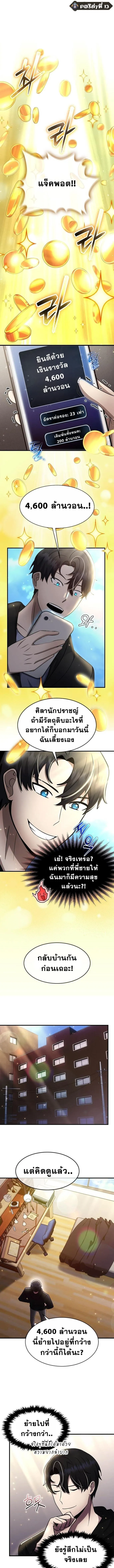 Regressed Genius Creates Mythic Items การกลับมาของอัจฉริยะผู้สร้างอาวุธตำนาน ตอนที่ 40 หน้า 1