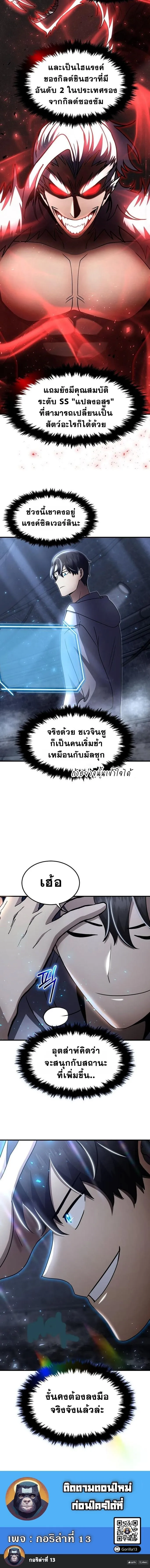 Regressed Genius Creates Mythic Items การกลับมาของอัจฉริยะผู้สร้างอาวุธตำนาน ตอนที่ 40 หน้า 12