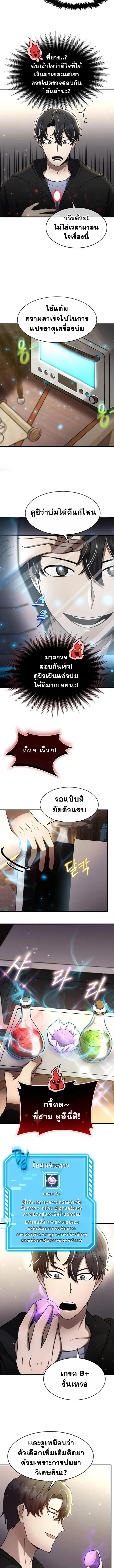 Regressed Genius Creates Mythic Items การกลับมาของอัจฉริยะผู้สร้างอาวุธตำนาน ตอนที่ 40 หน้า 2