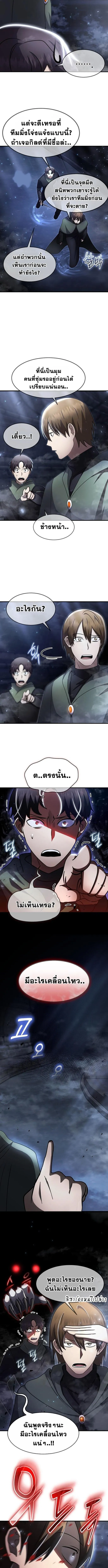 Regressed Genius Creates Mythic Items การกลับมาของอัจฉริยะผู้สร้างอาวุธตำนาน ตอนที่ 40 หน้า 8