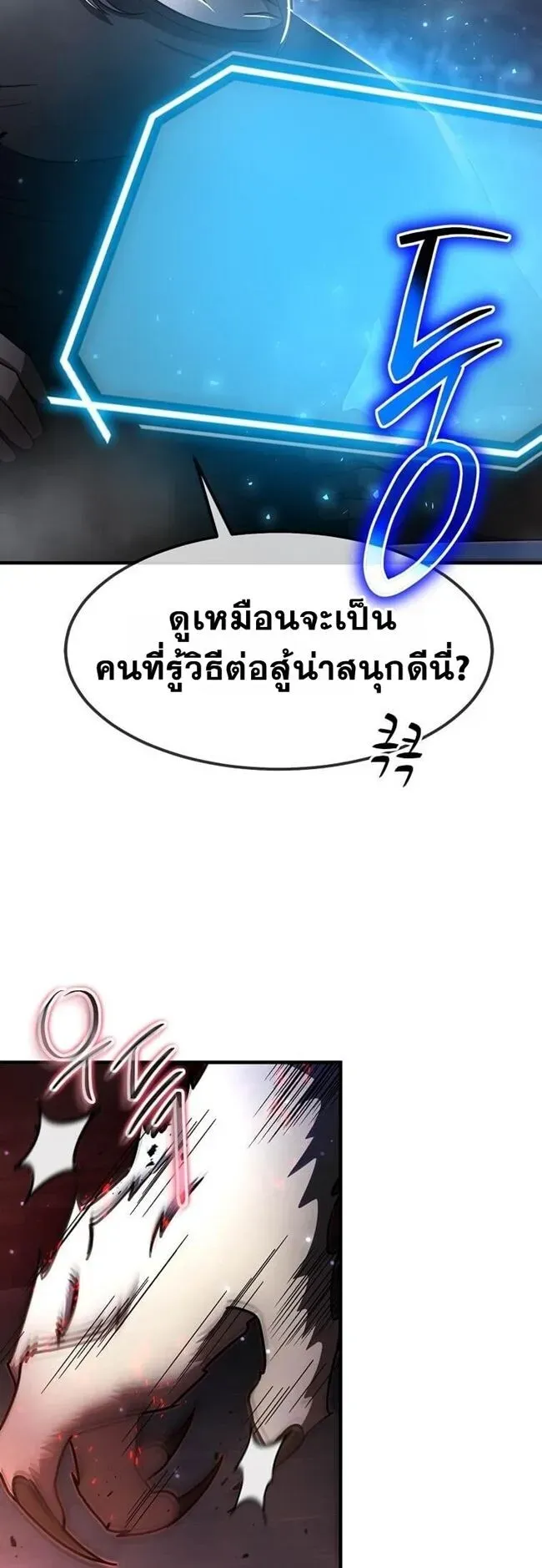 Regressed Genius Creates Mythic Items การกลับมาของอัจฉริยะผู้สร้างอาวุธตำนาน ตอนที่ 41 หน้า 29