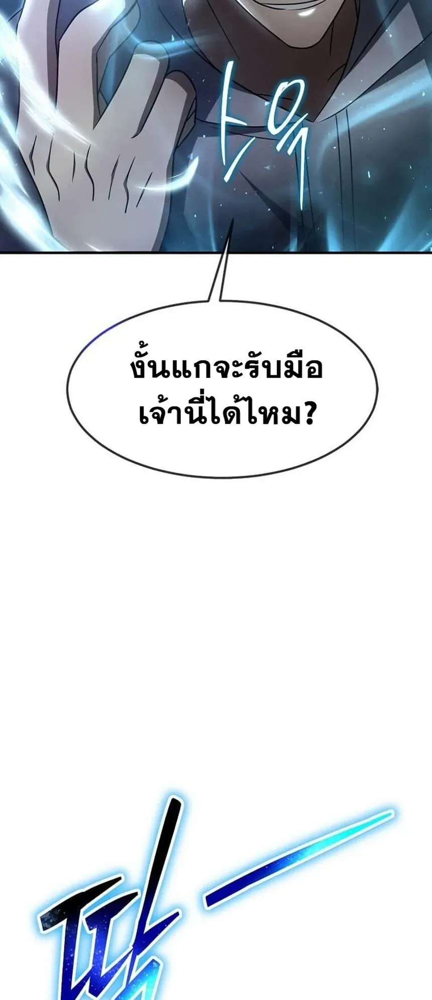 Regressed Genius Creates Mythic Items การกลับมาของอัจฉริยะผู้สร้างอาวุธตำนาน ตอนที่ 41 หน้า 49