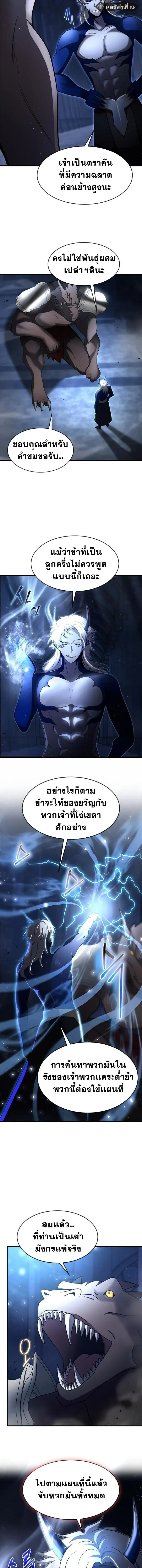 Regressed Genius Creates Mythic Items การกลับมาของอัจฉริยะผู้สร้างอาวุธตำนาน ตอนที่ 42 หน้า 11