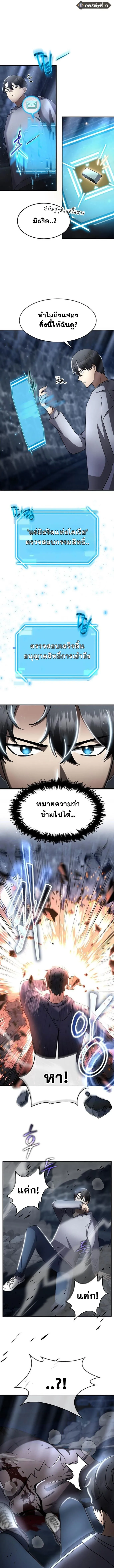 Regressed Genius Creates Mythic Items การกลับมาของอัจฉริยะผู้สร้างอาวุธตำนาน ตอนที่ 42 หน้า 5