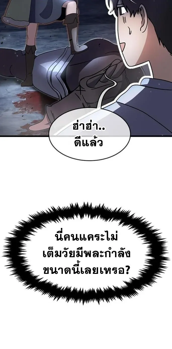 Regressed Genius Creates Mythic Items การกลับมาของอัจฉริยะผู้สร้างอาวุธตำนาน ตอนที่ 43 หน้า 10