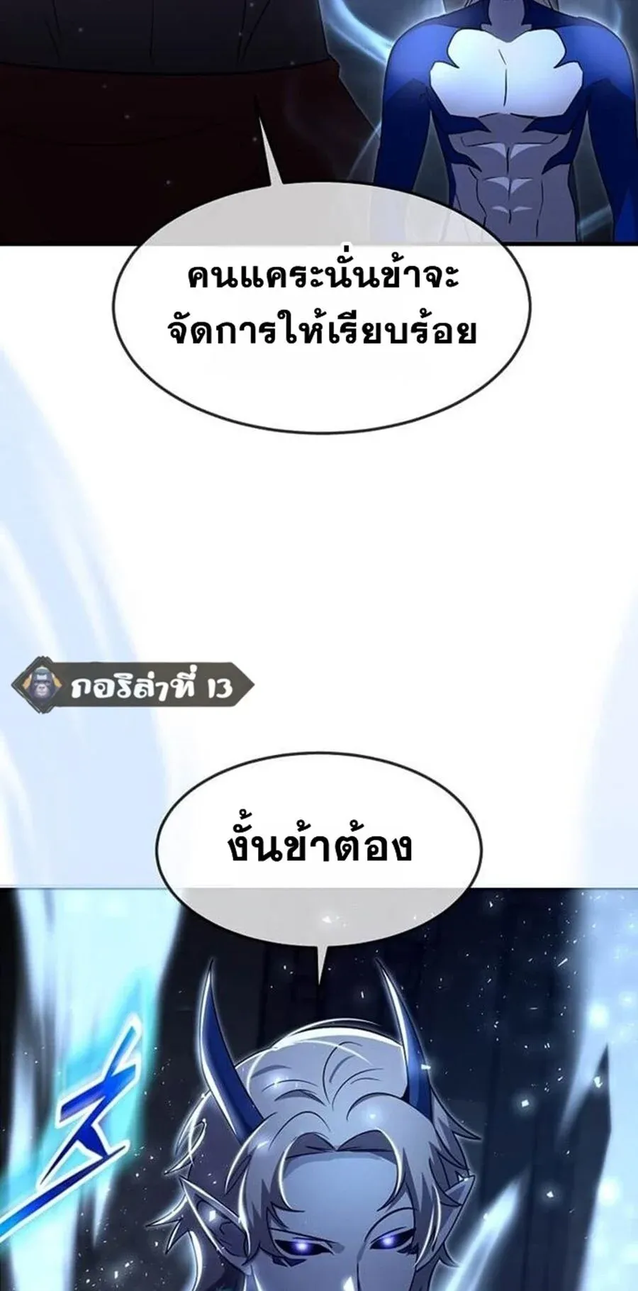 Regressed Genius Creates Mythic Items การกลับมาของอัจฉริยะผู้สร้างอาวุธตำนาน ตอนที่ 43 หน้า 37