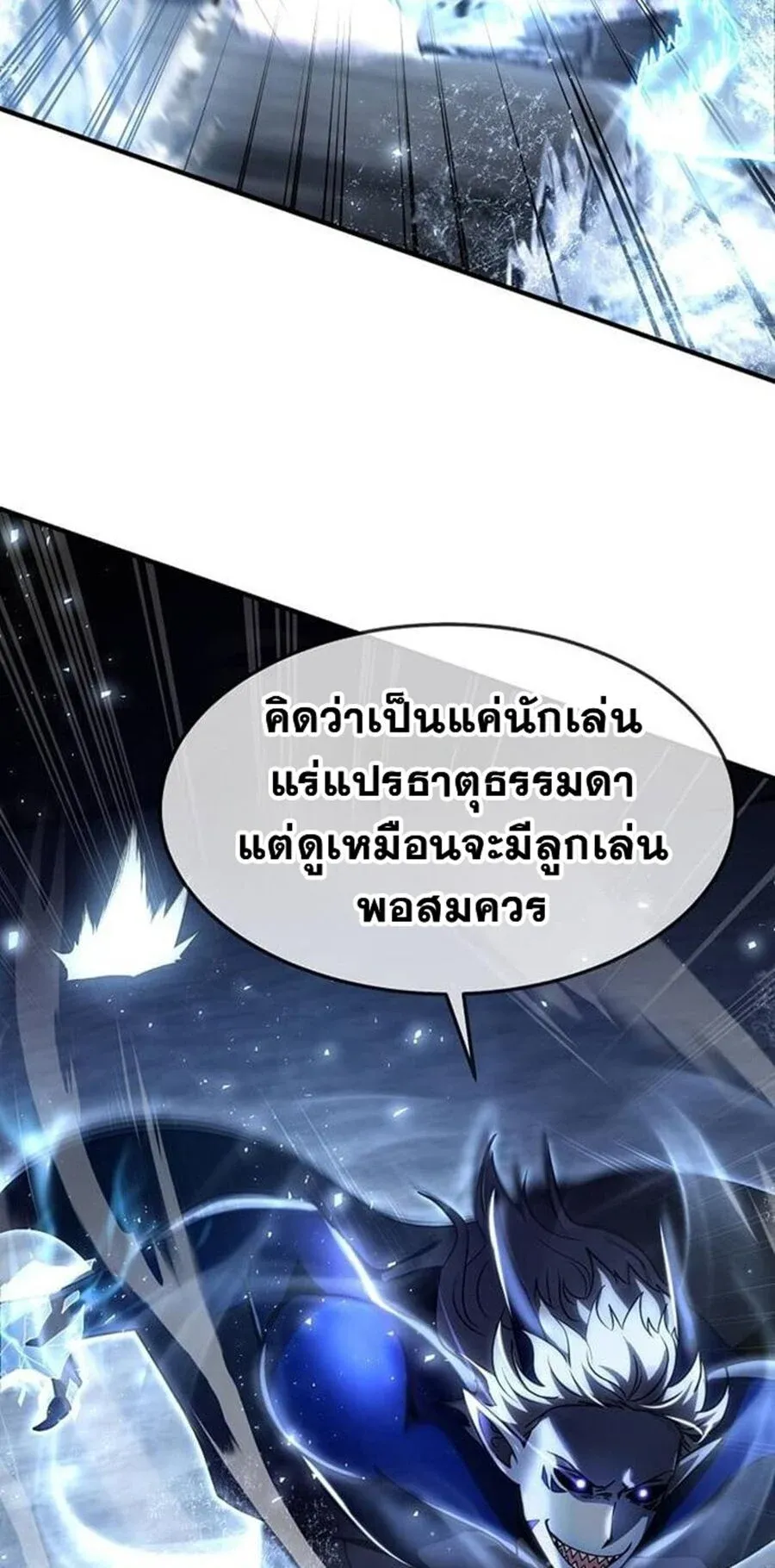 Regressed Genius Creates Mythic Items การกลับมาของอัจฉริยะผู้สร้างอาวุธตำนาน ตอนที่ 43 หน้า 41